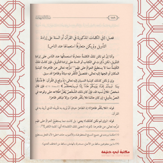 رسالة التنزيهات