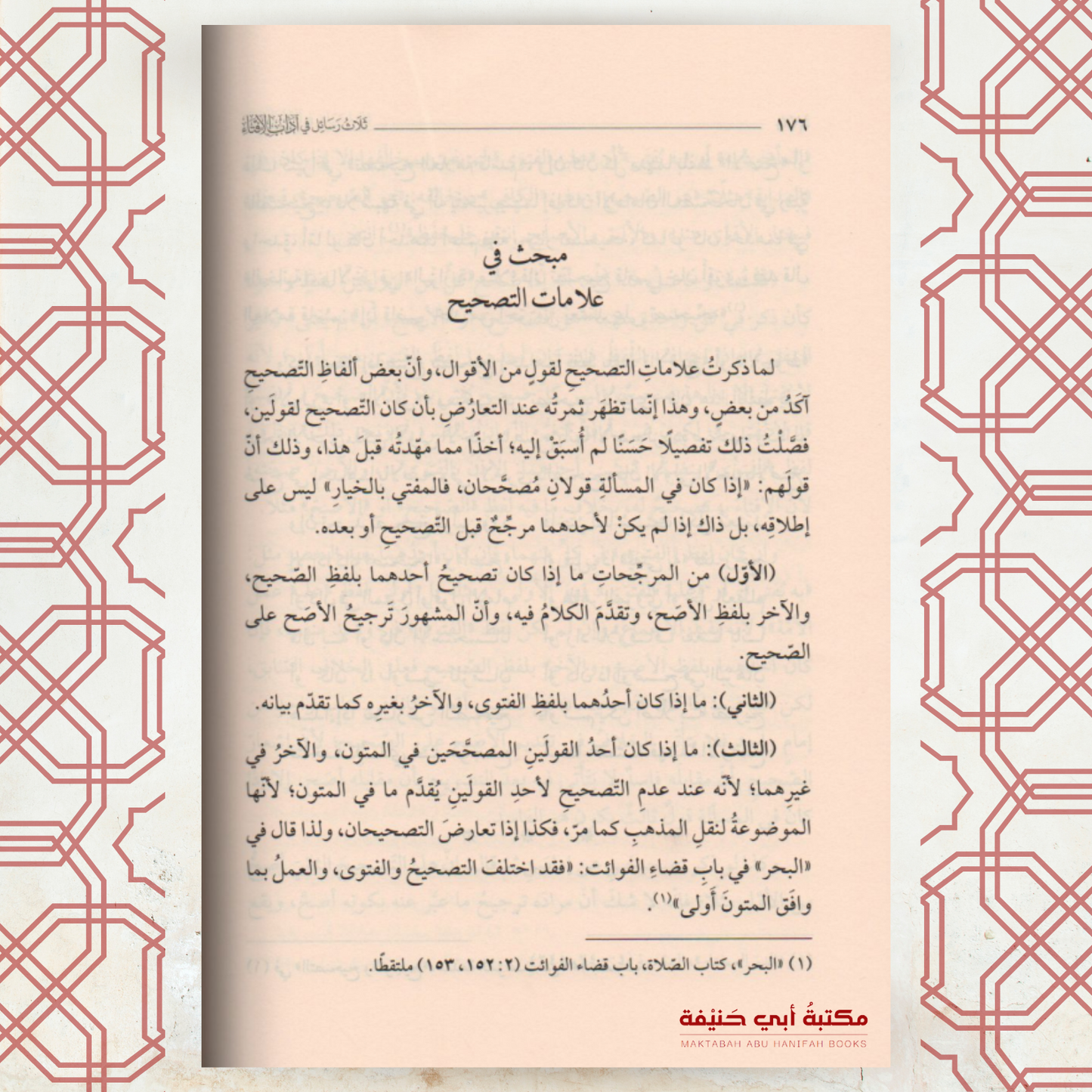 ثلاث رسائل في آداب الإفتاء