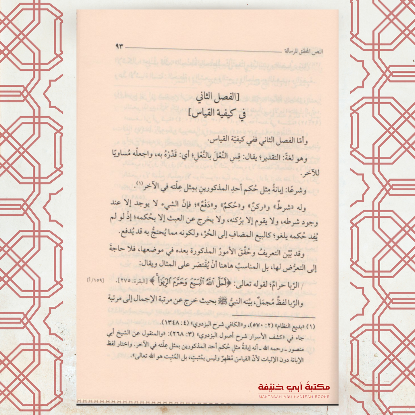 رسالة في الإجتهاد