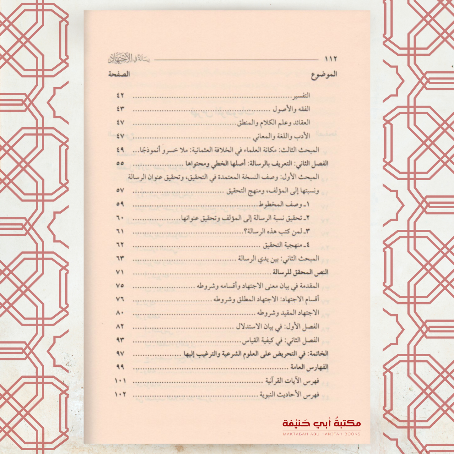 رسالة في الإجتهاد