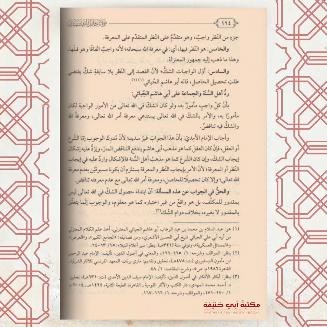 مولانا خالد النقشبندي المجددي