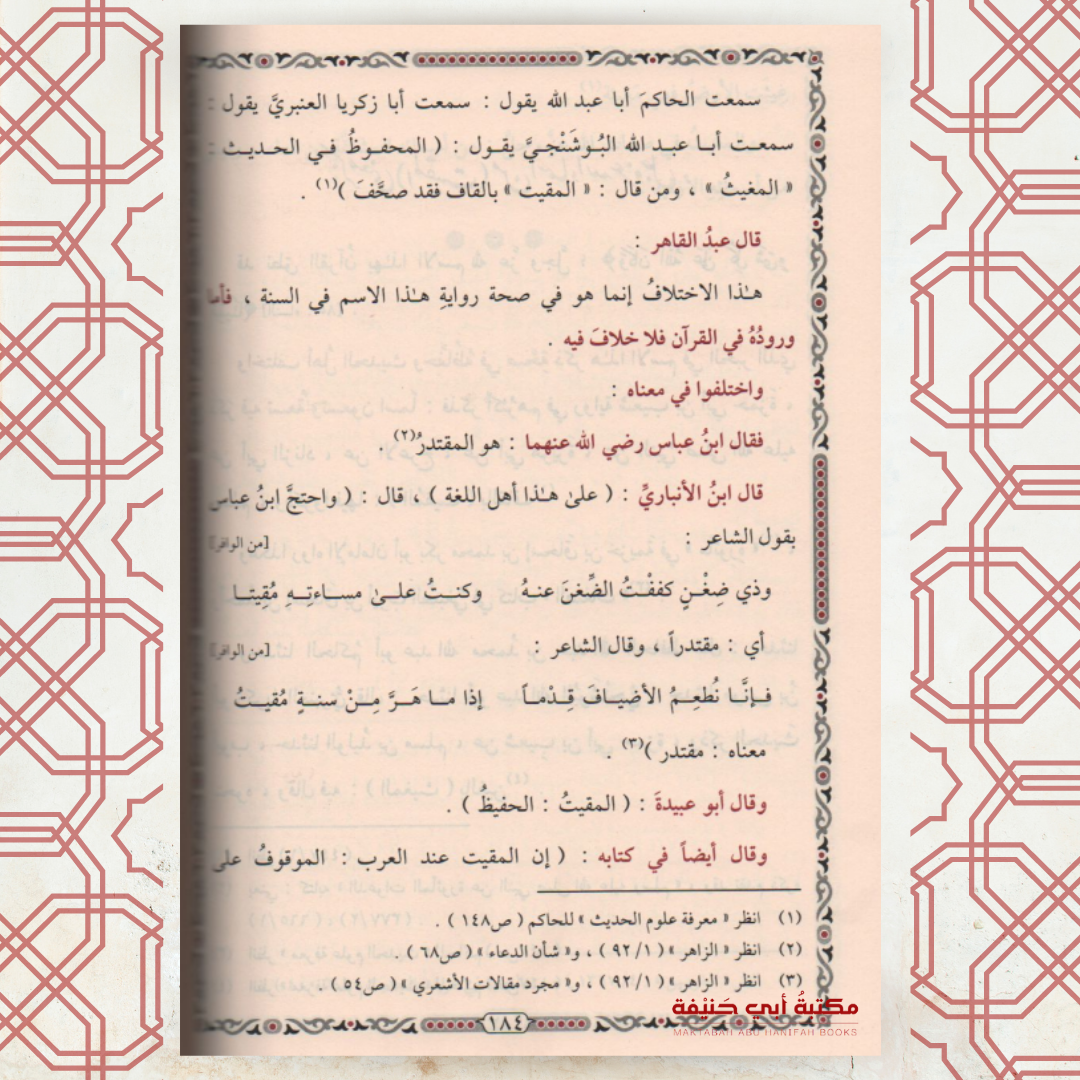 الأسماء والصفات لعبد القاهر البغدادي (1-3)