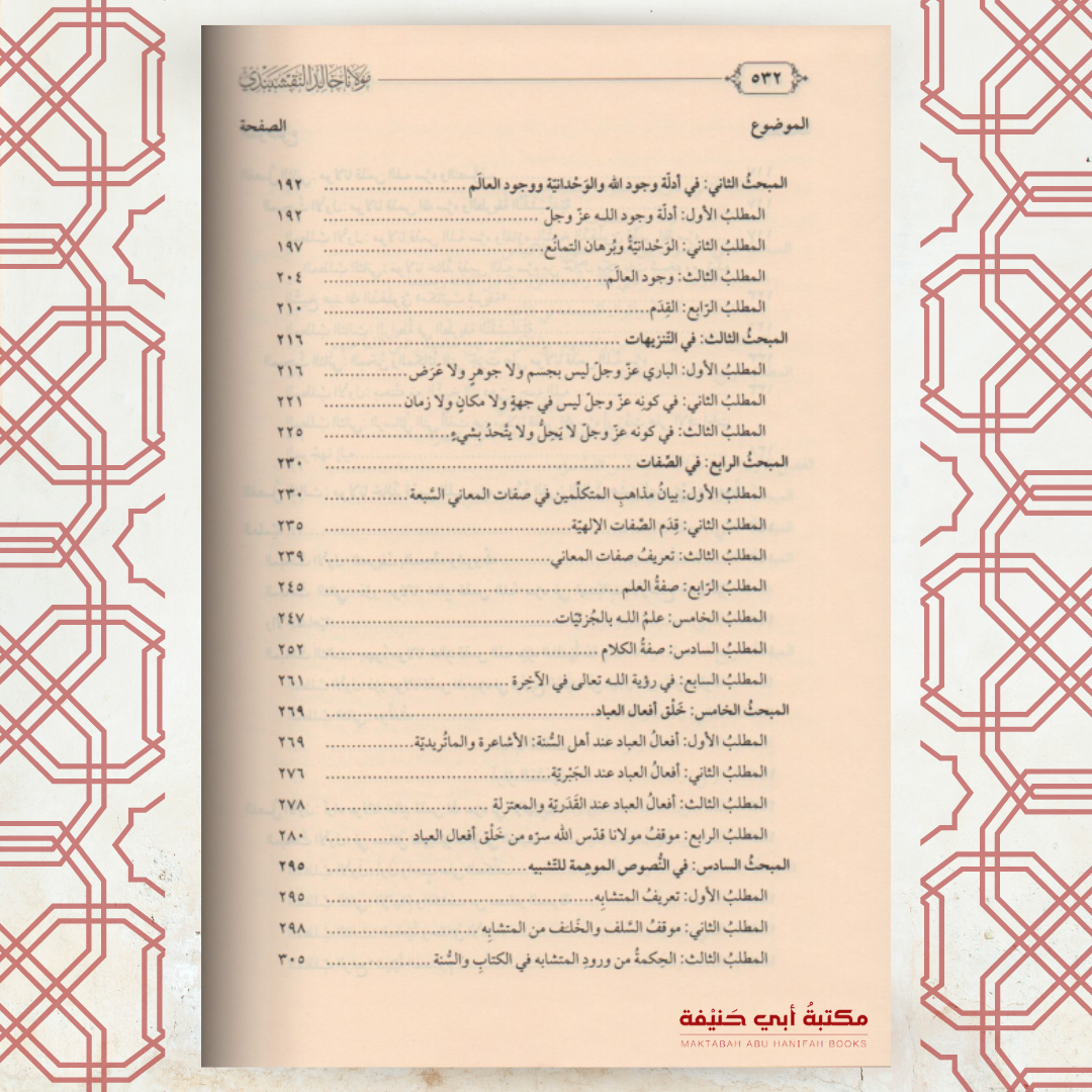 مولانا خالد النقشبندي المجددي