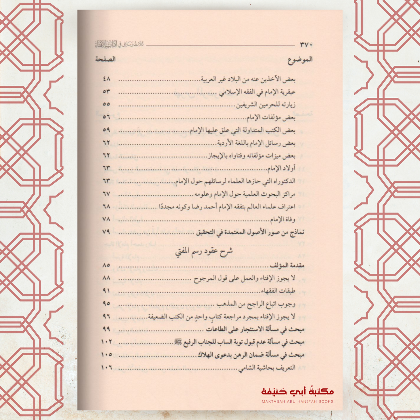 ثلاث رسائل في آداب الإفتاء