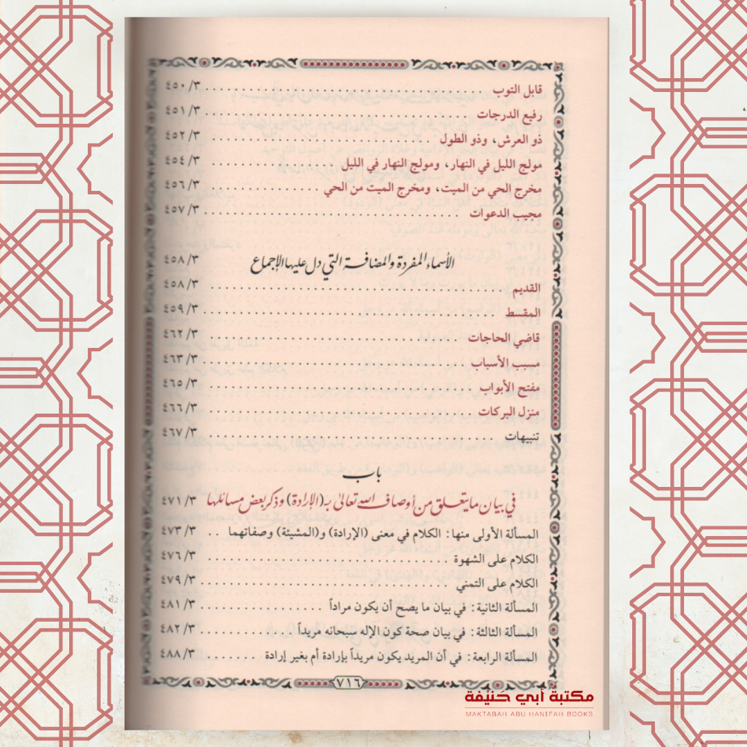 الأسماء والصفات لعبد القاهر البغدادي (1-3)