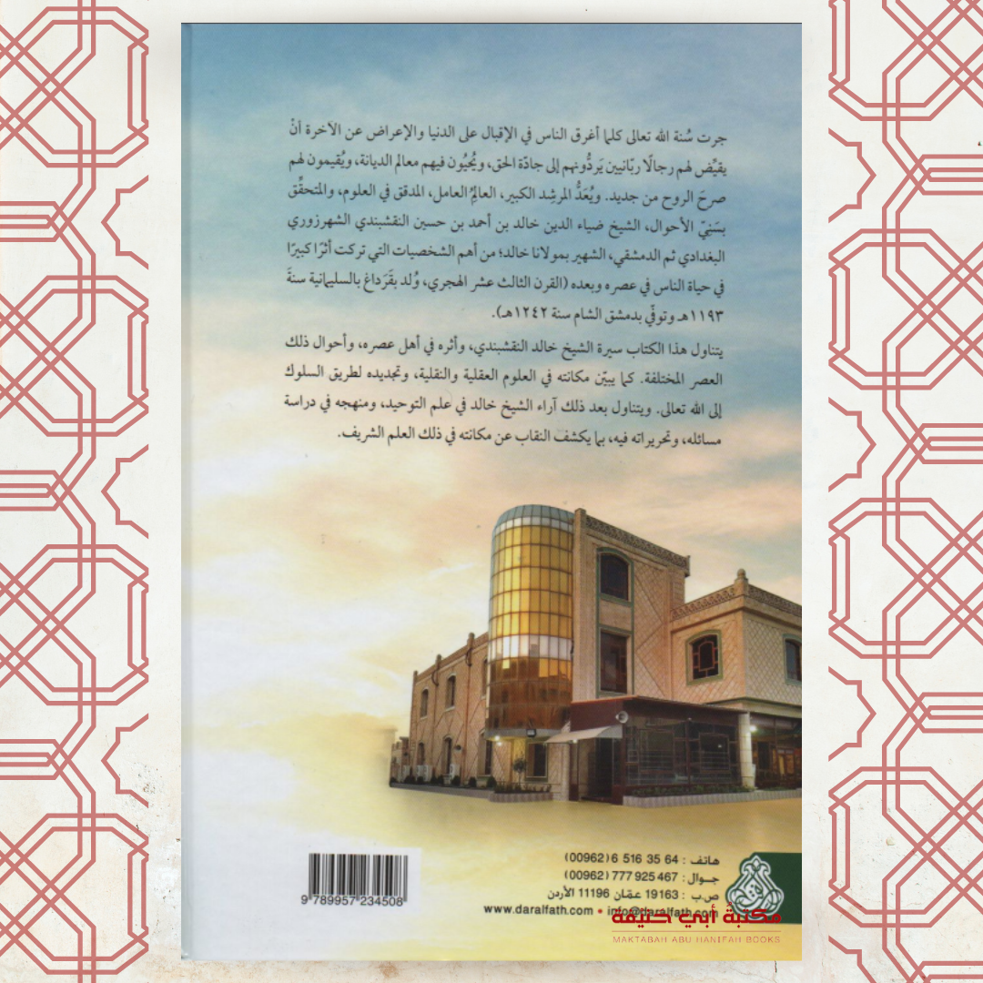مولانا خالد النقشبندي المجددي