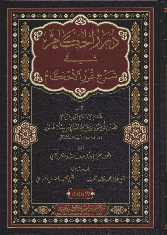 درر الحكام في شرح غرر الأحكام ٣ج