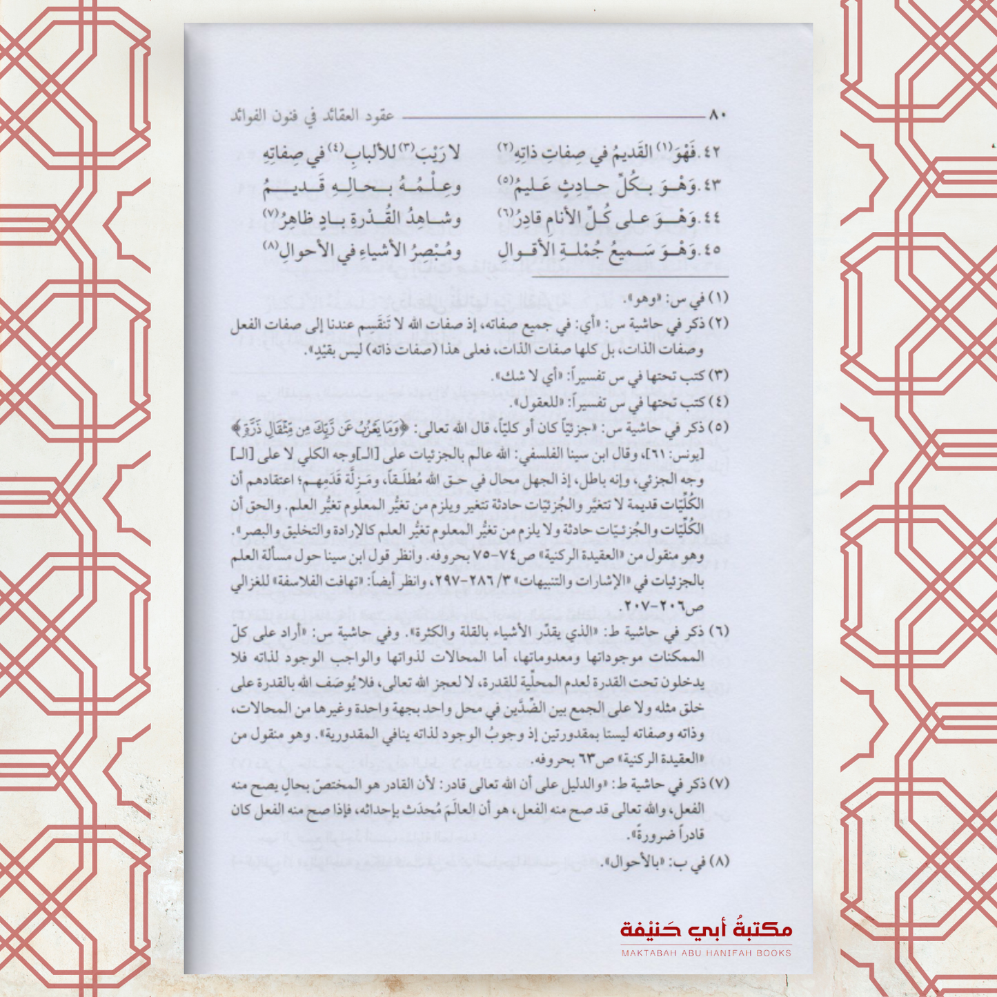 عقود العقائد في فنون الفوائد ويليه المنظومة الرائية