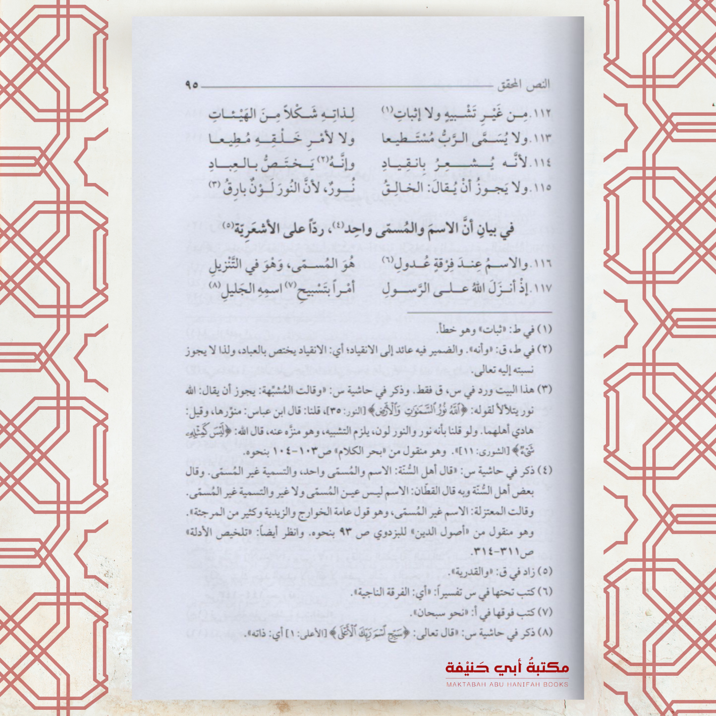 عقود العقائد في فنون الفوائد ويليه المنظومة الرائية