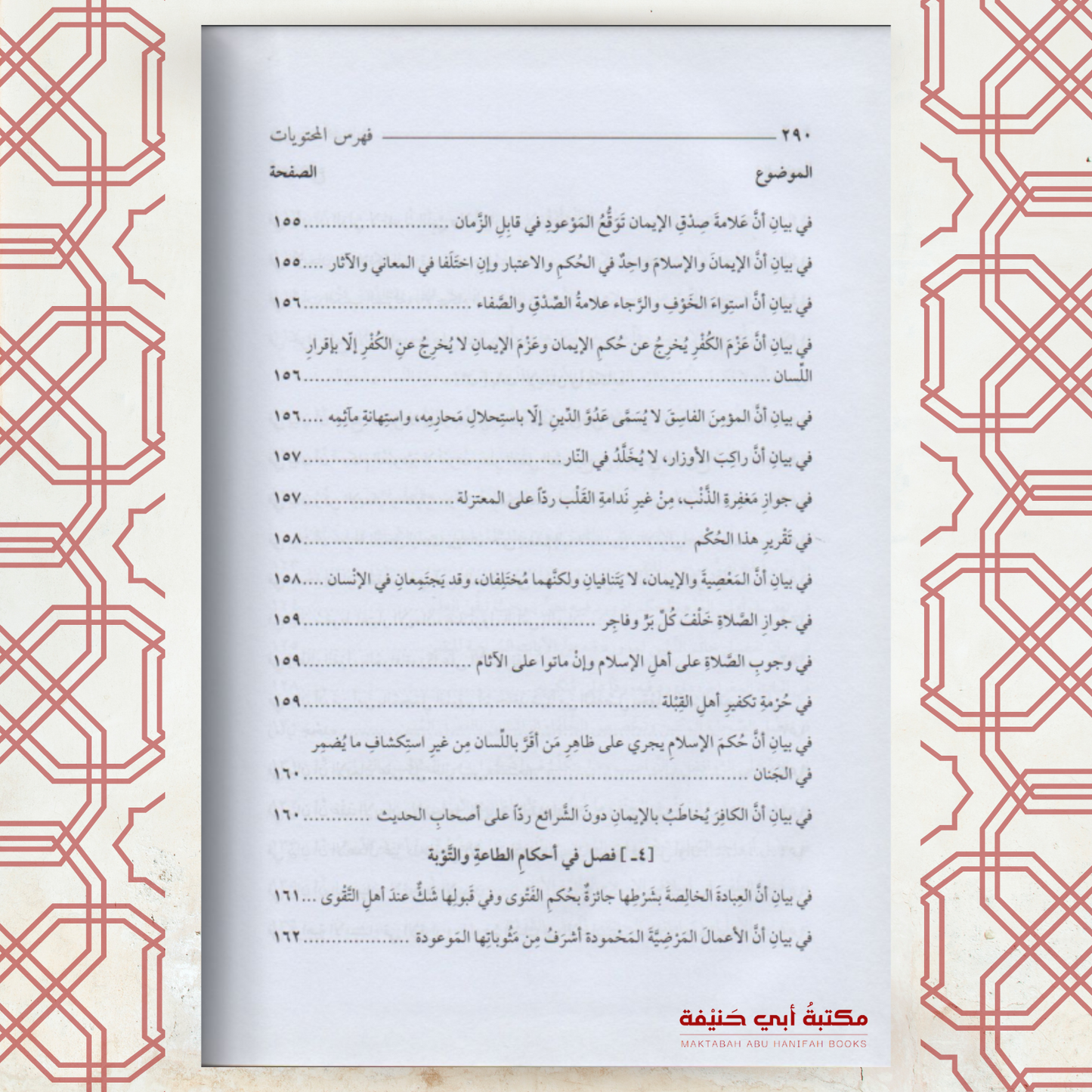 عقود العقائد في فنون الفوائد ويليه المنظومة الرائية