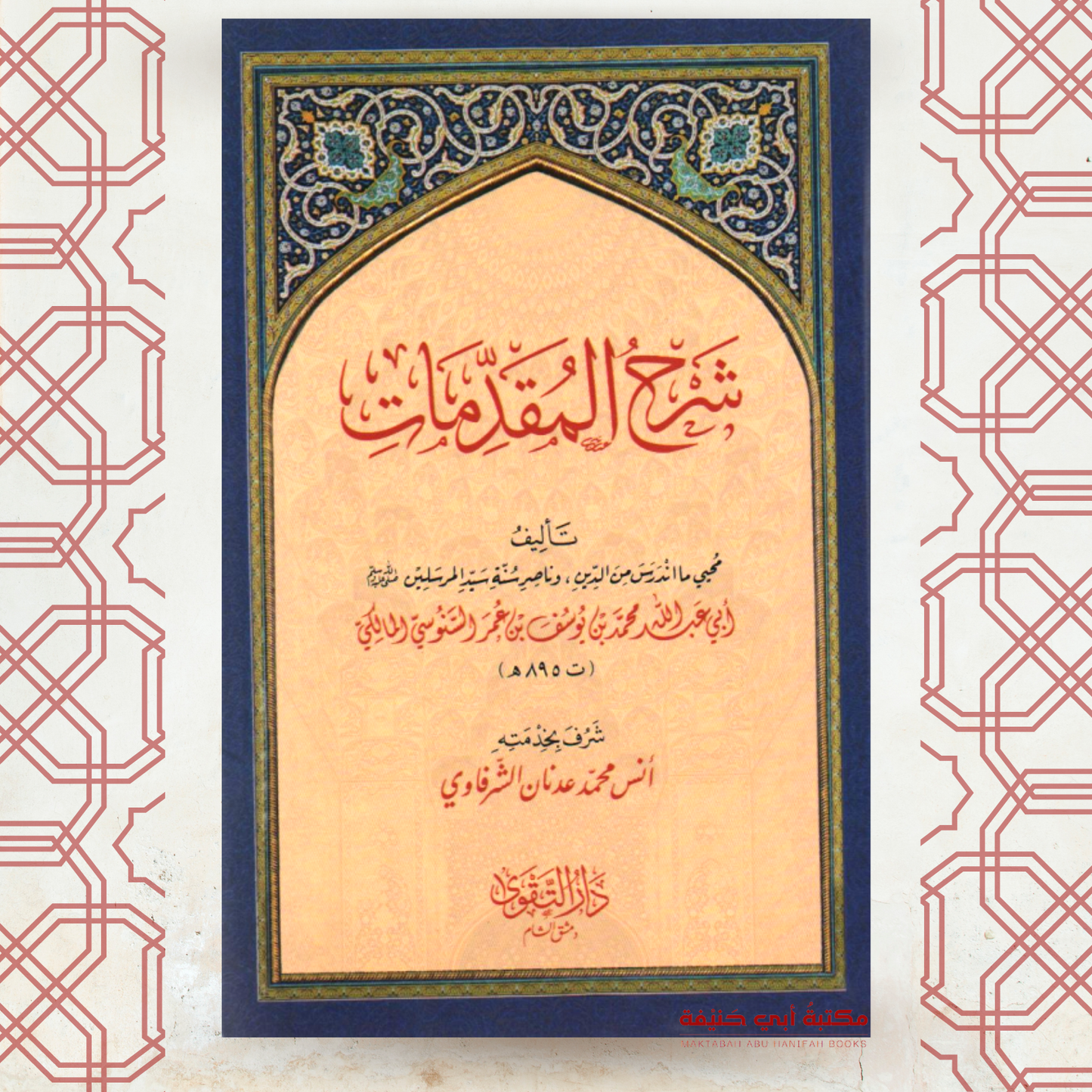 (5-1) السلسلة العقدية السنوسية