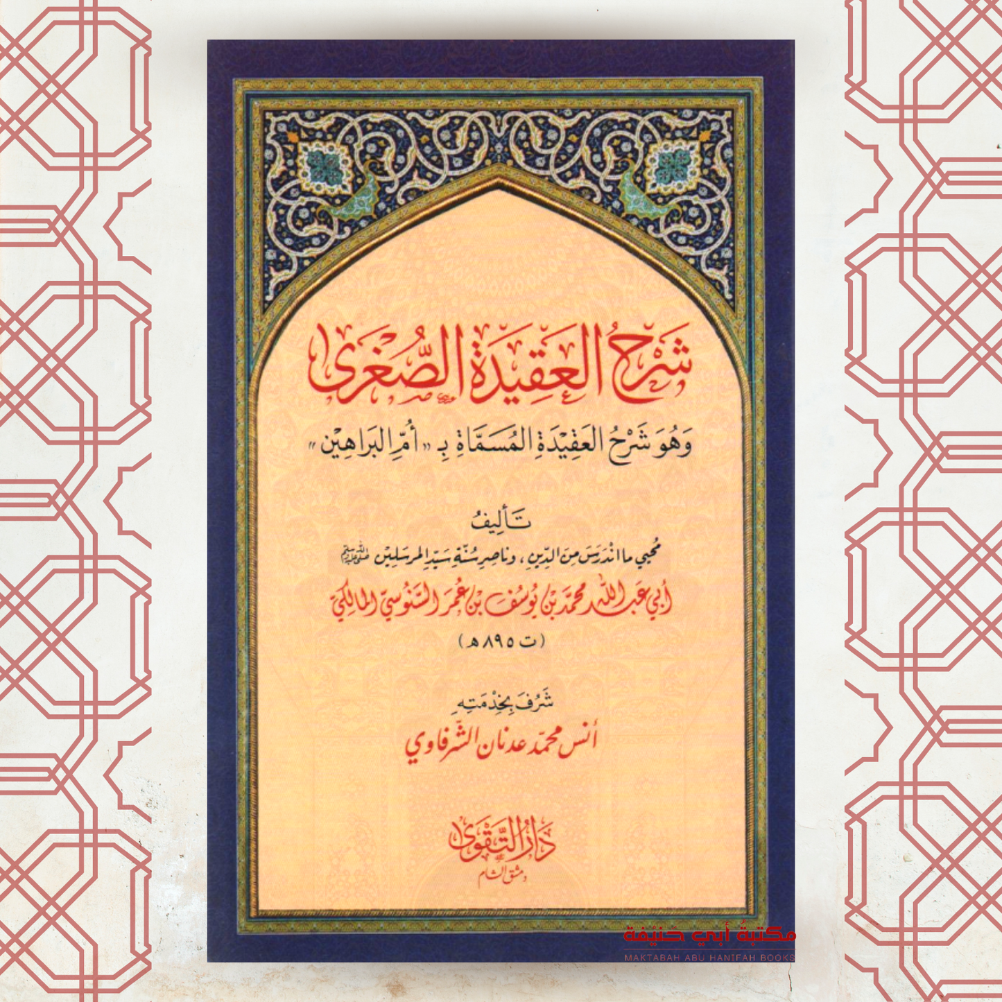 (5-1) السلسلة العقدية السنوسية