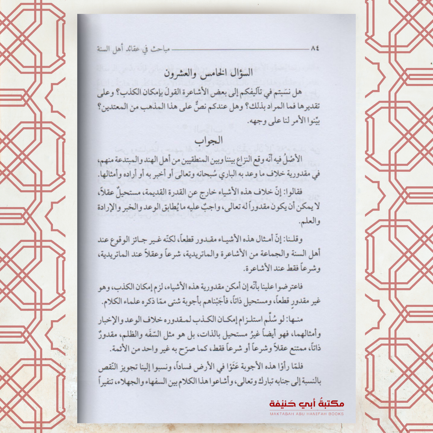 مباحث قي عقائد أهل السنة المسمى المهند على المفند