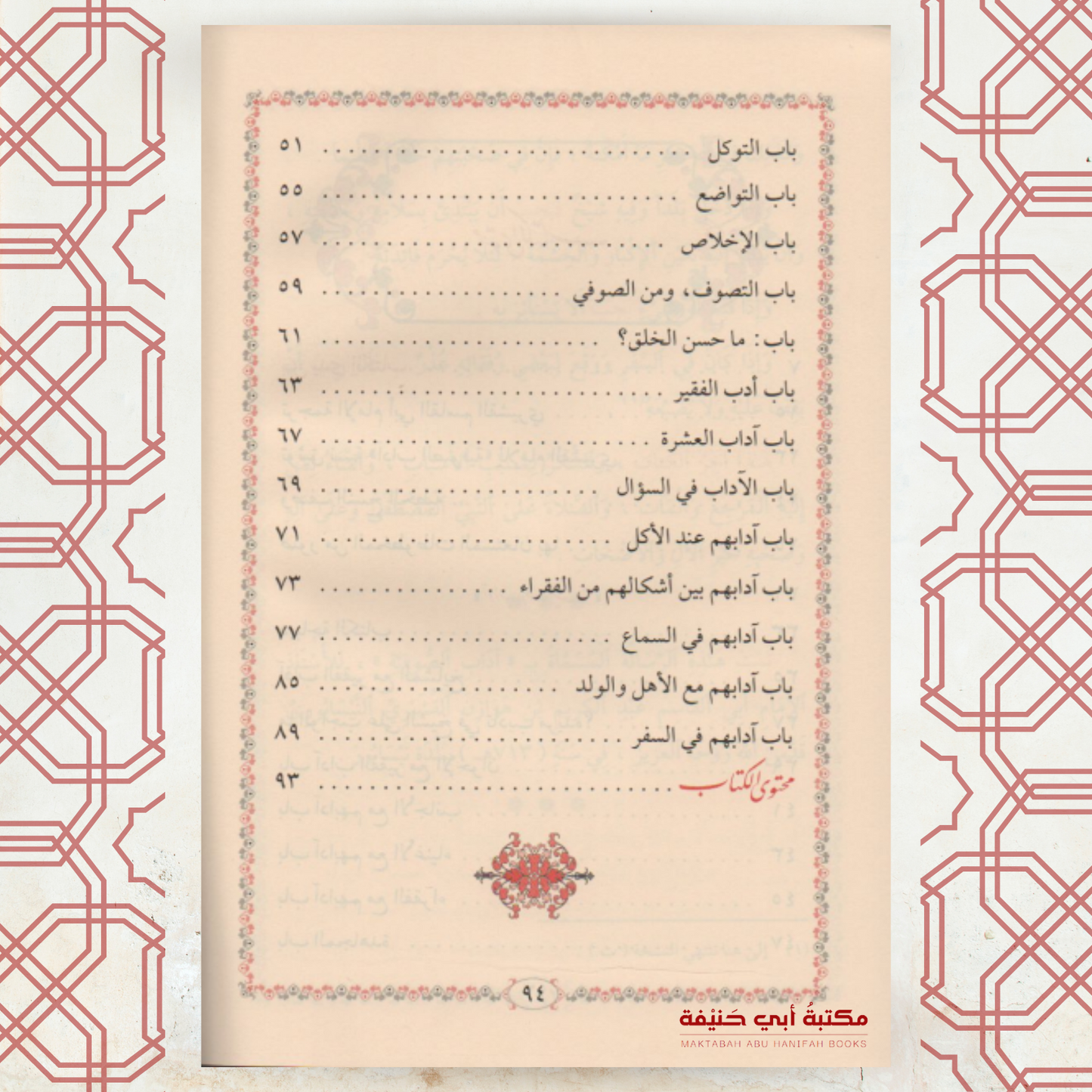 آداب الصوفية