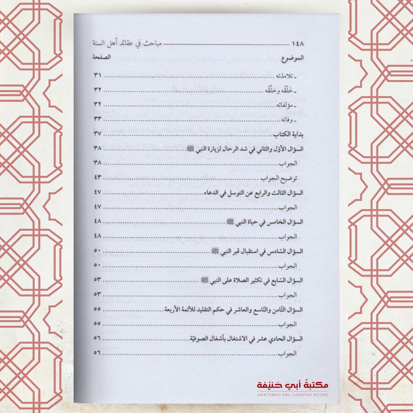مباحث قي عقائد أهل السنة المسمى المهند على المفند