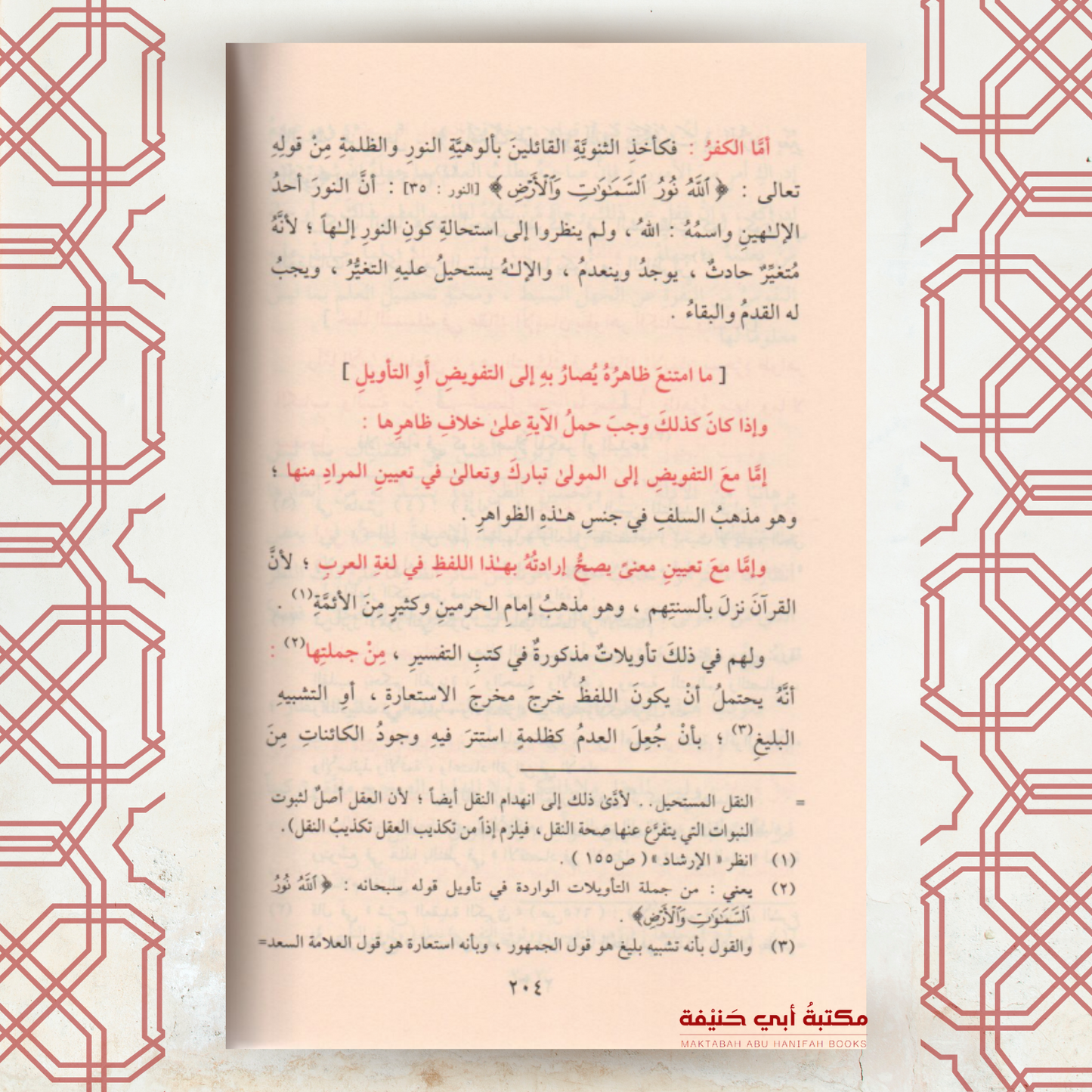(5-1) السلسلة العقدية السنوسية