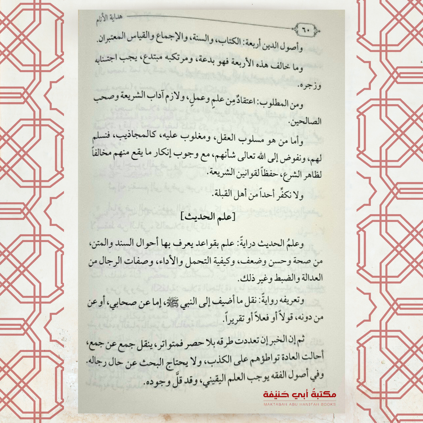 هداية الأنام إلى خلاصة أحكام الإسلام