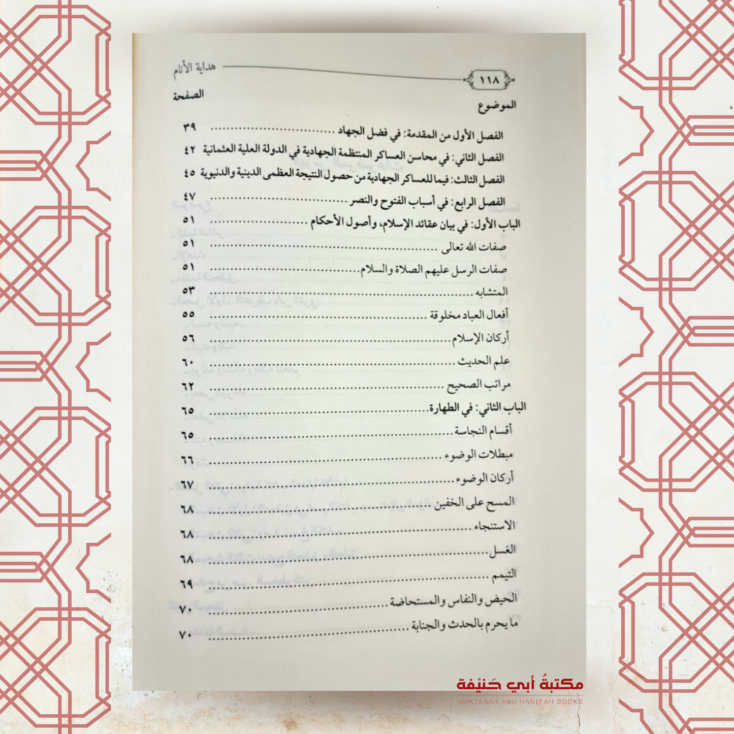 هداية الأنام إلى خلاصة أحكام الإسلام