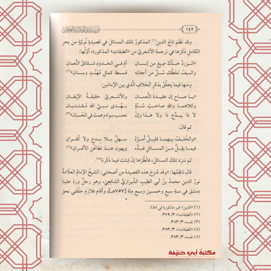 تنزيه ذوي الولاية والعرفان