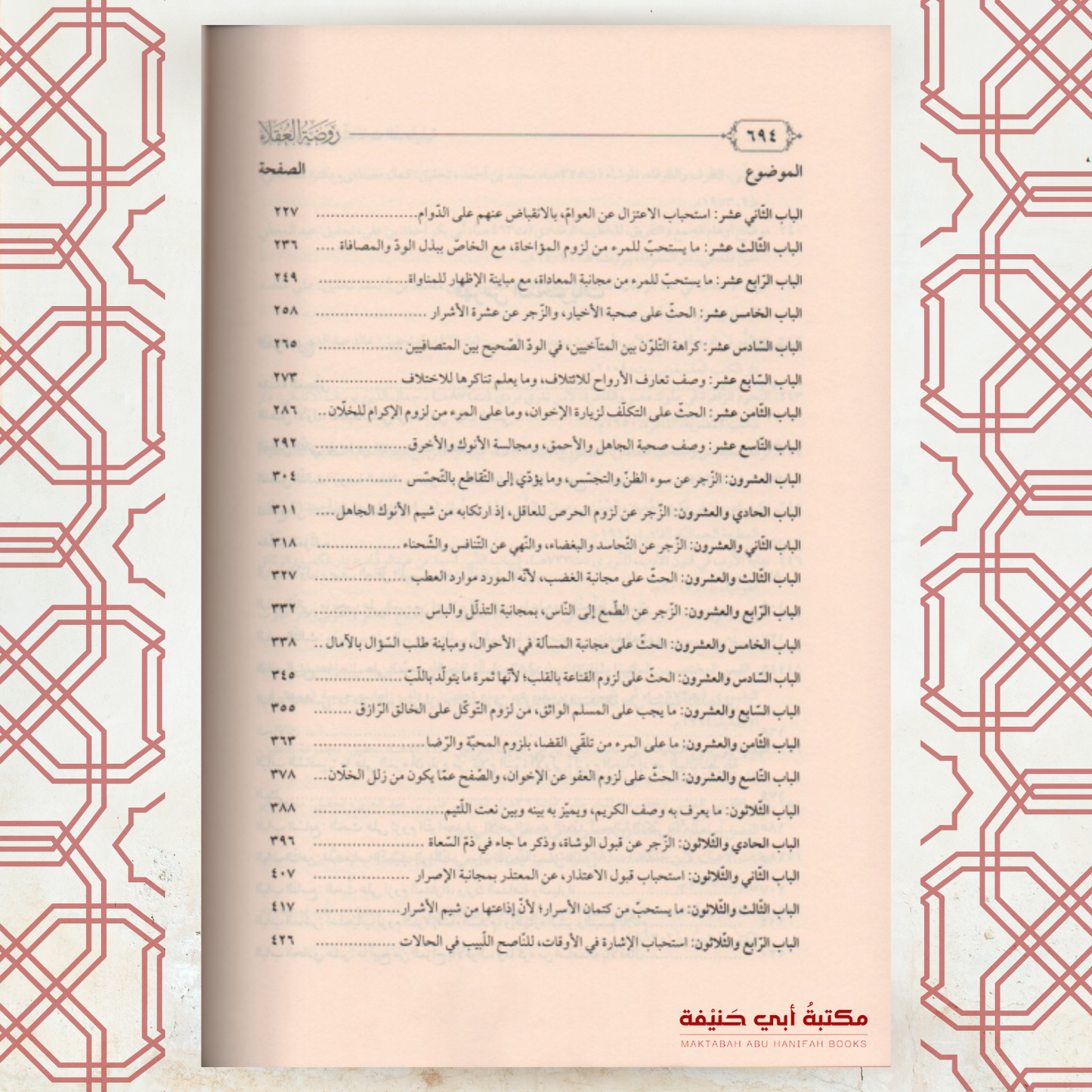 روضة العقلاء ط5