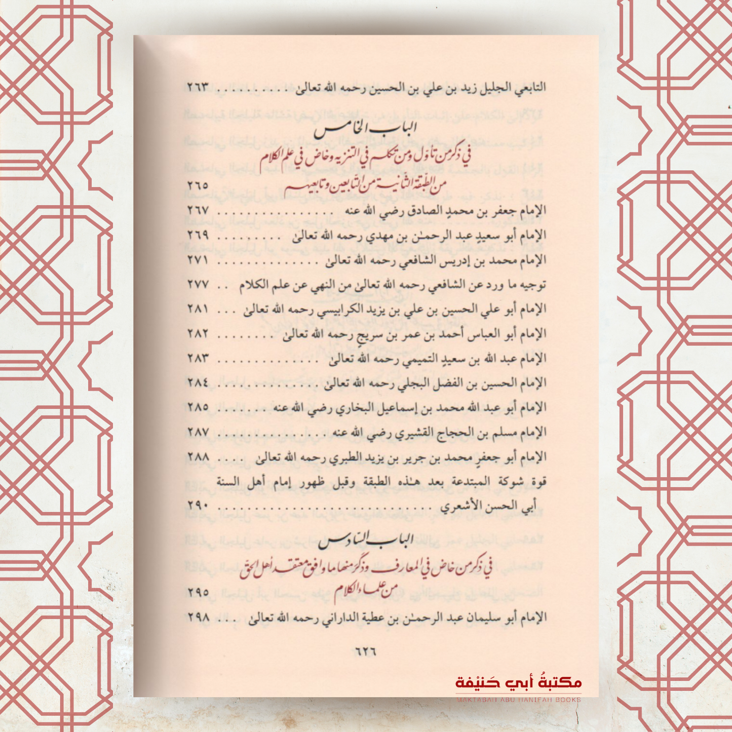 نجم المهتدي ورجم المعتدي