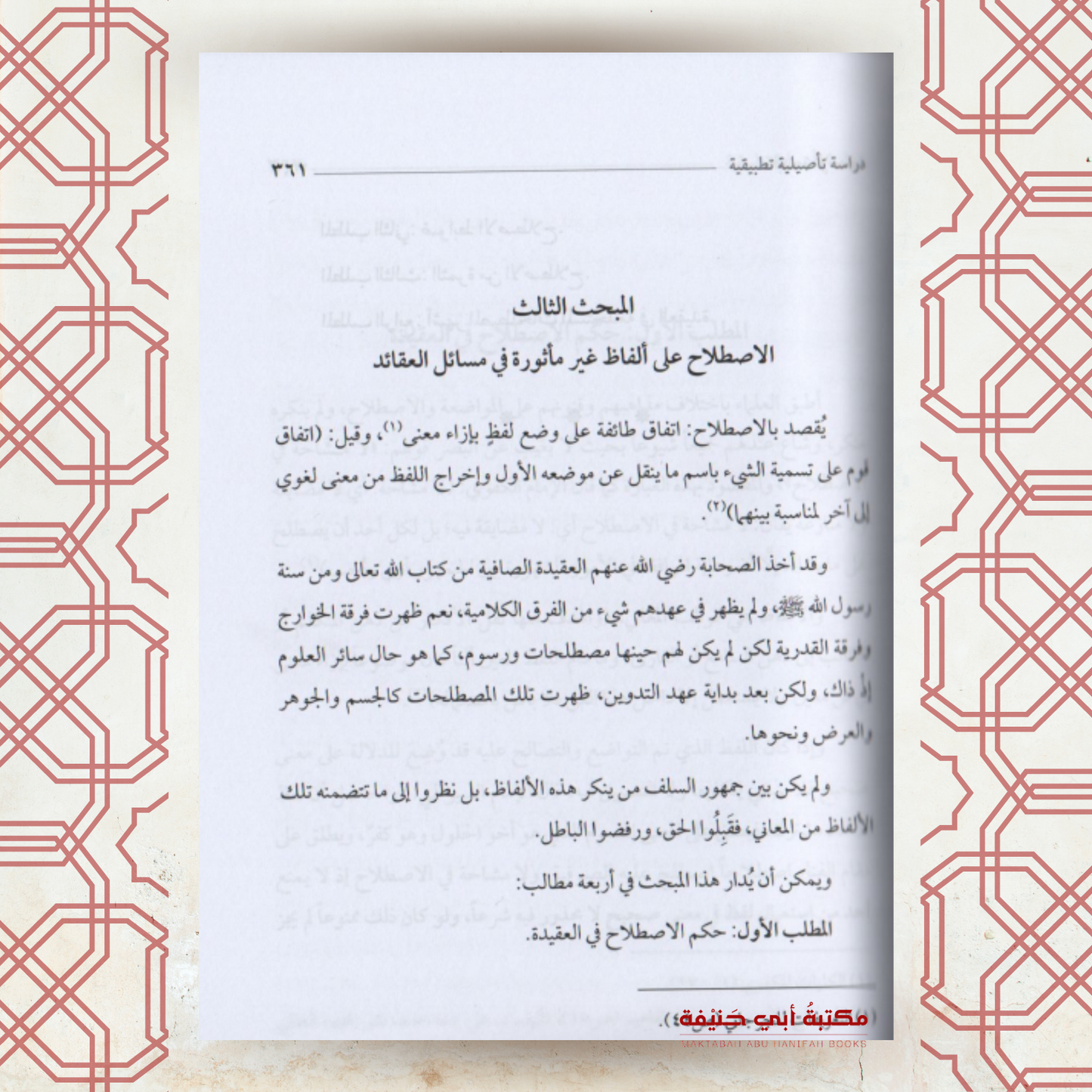 البدعة الإضافية