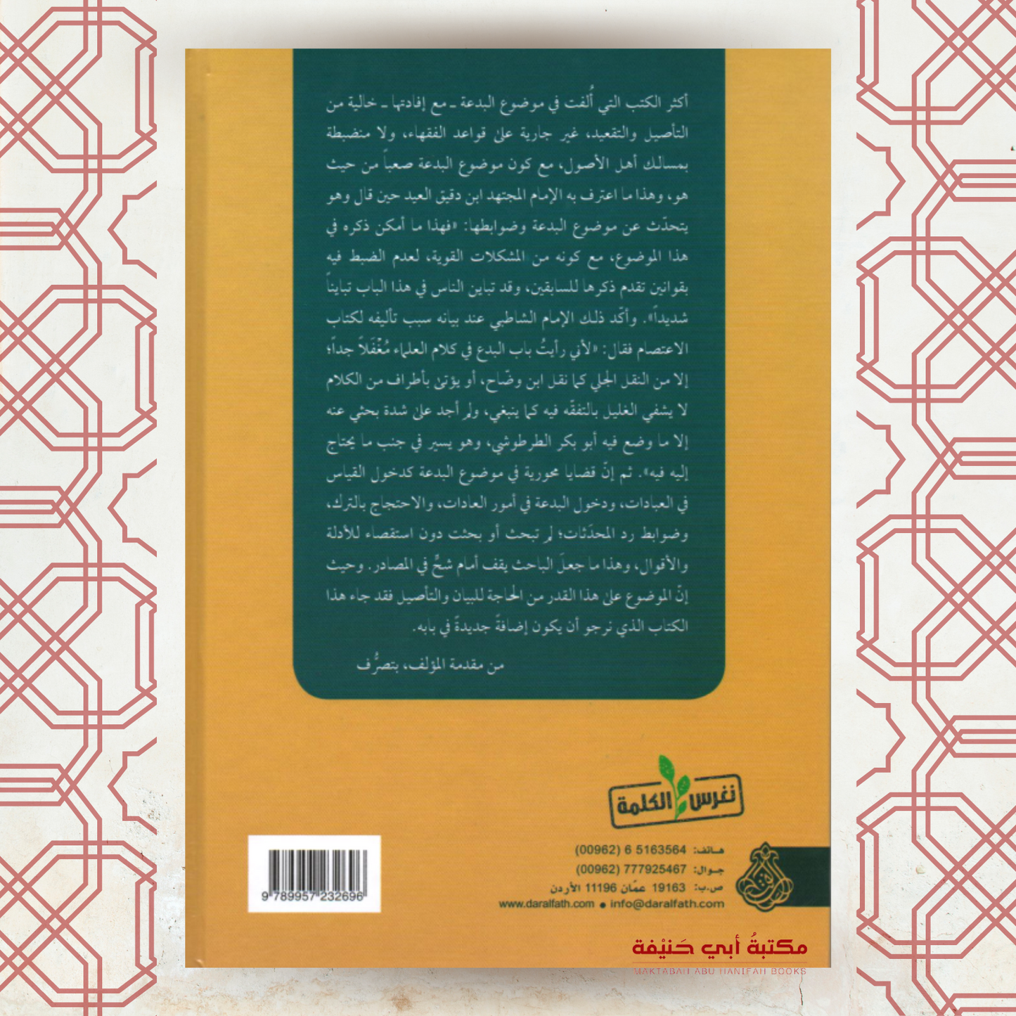 البدعة الإضافية