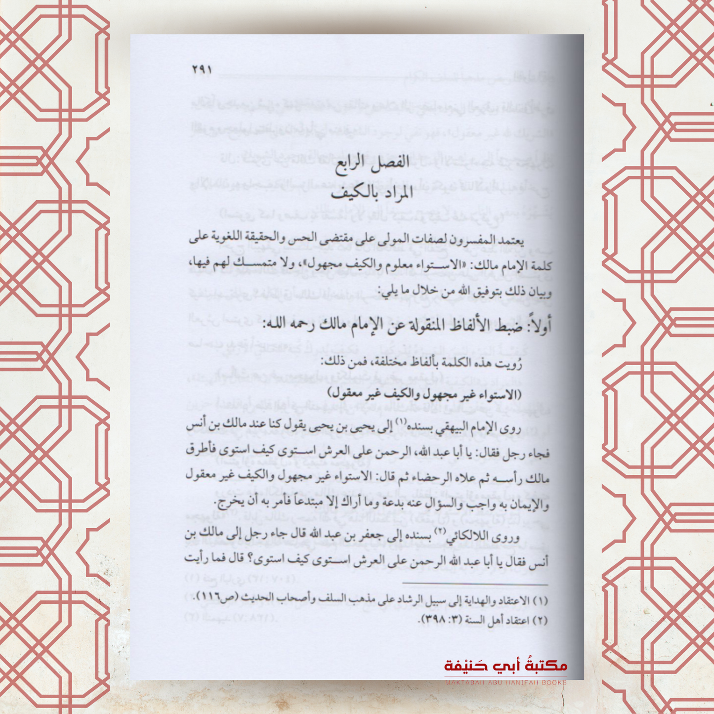 القول التمام بإثبات التفويض مذهبا للسلف الكرام (الطبعة الخامسة)