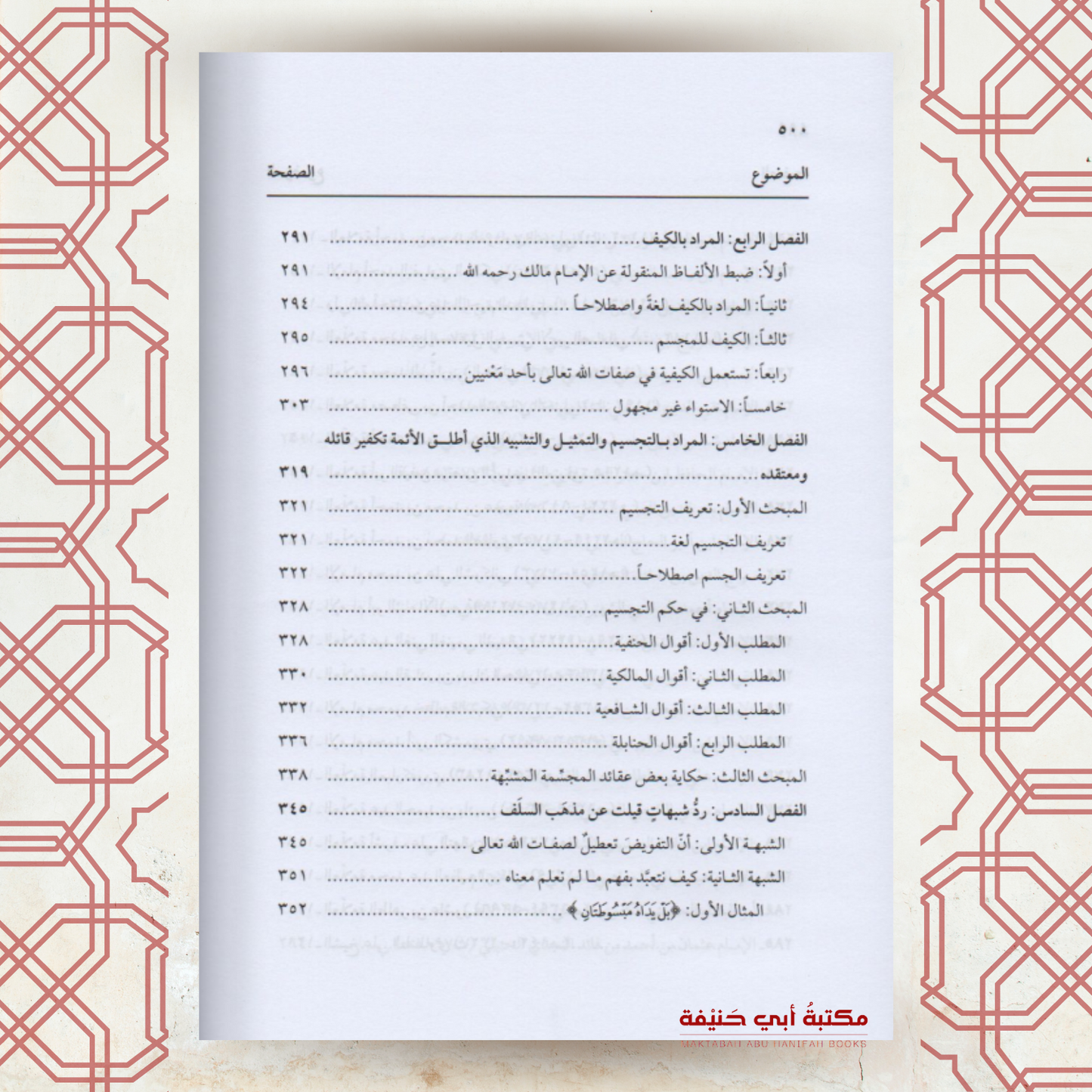 القول التمام بإثبات التفويض مذهبا للسلف الكرام (الطبعة الخامسة)