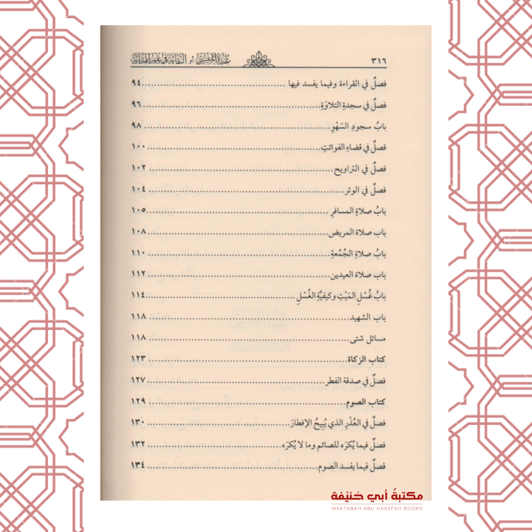 عمدة المفتي أو النقاية في علم الهداية
