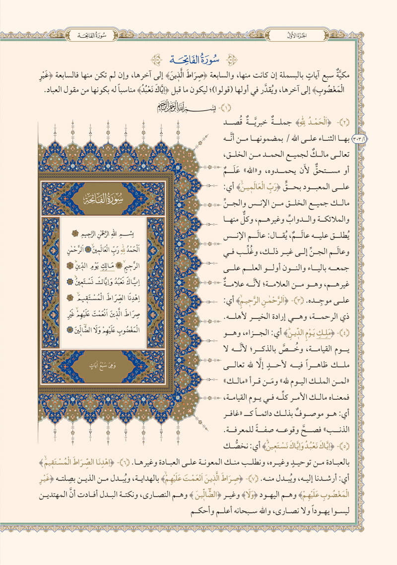 تفسير الجلالين (طبعة جديدة)