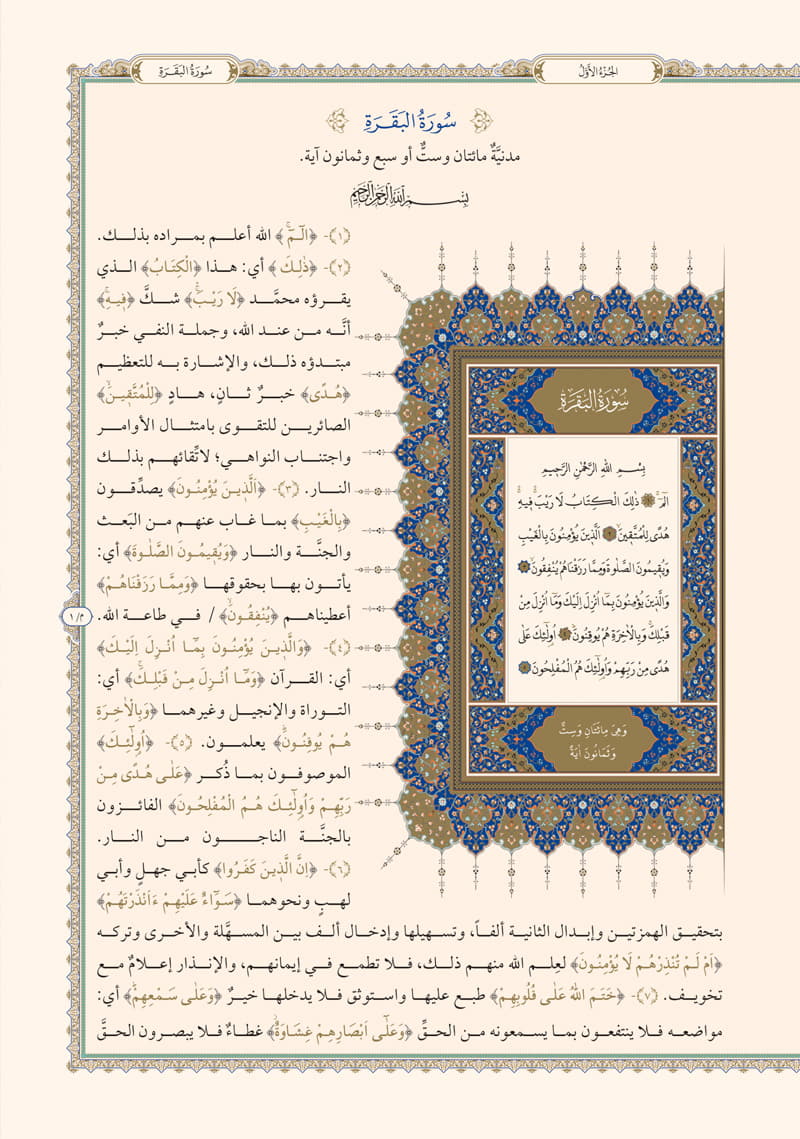 تفسير الجلالين (طبعة جديدة)