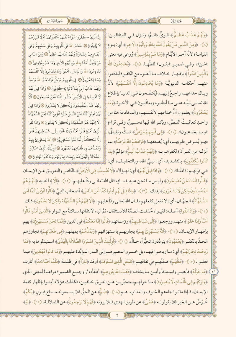 تفسير الجلالين (طبعة جديدة)