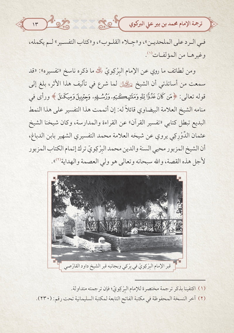 شرح رسالة أصول الحديث