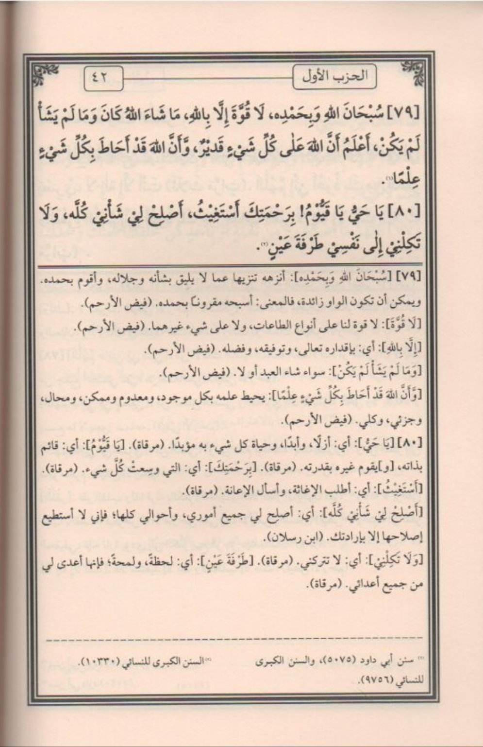 شرح الحزب الأعظم