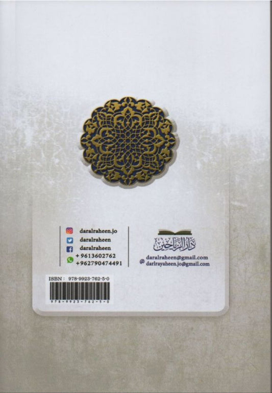 شرح الحزب الأعظم