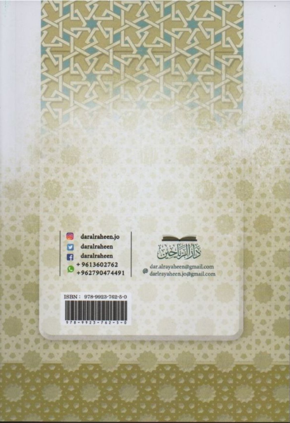 إيضاح الأذكار المنقولة