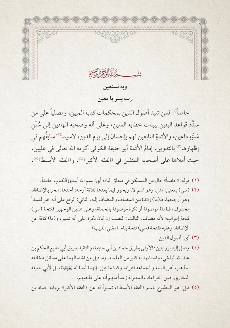 إشارات المرام من عبارات الإمام