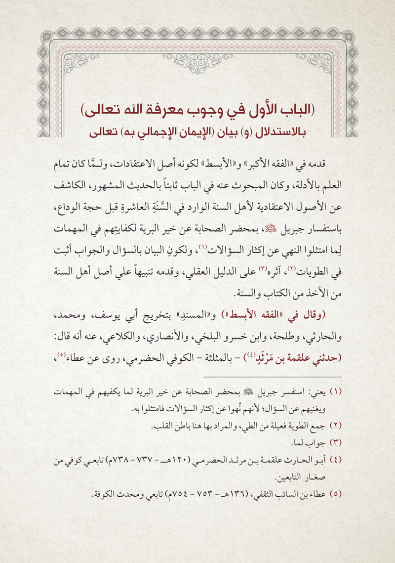 إشارات المرام من عبارات الإمام