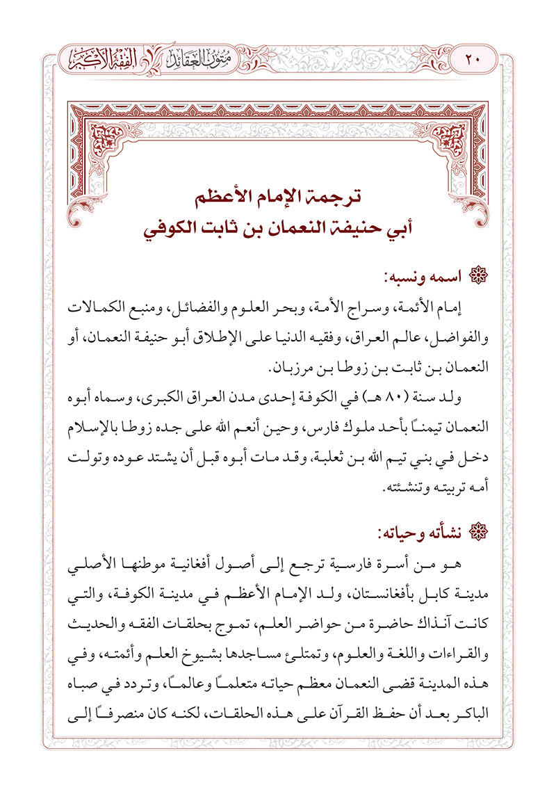 متون العقائد