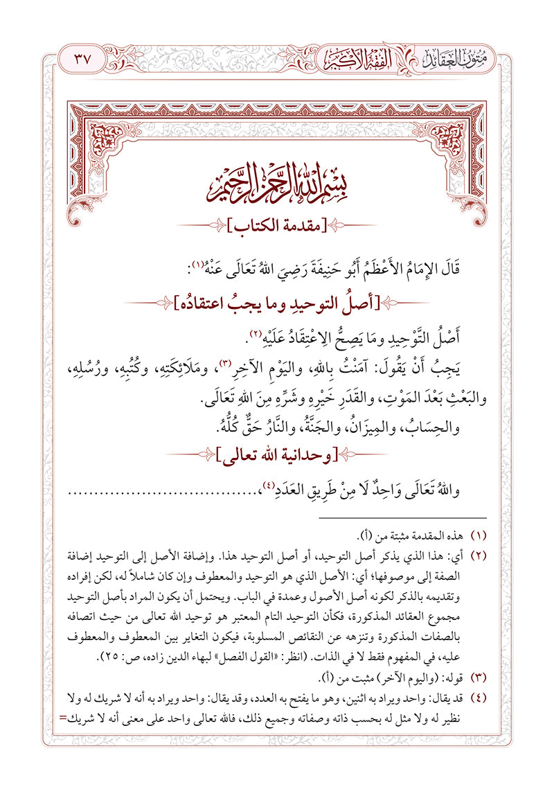 متون العقائد