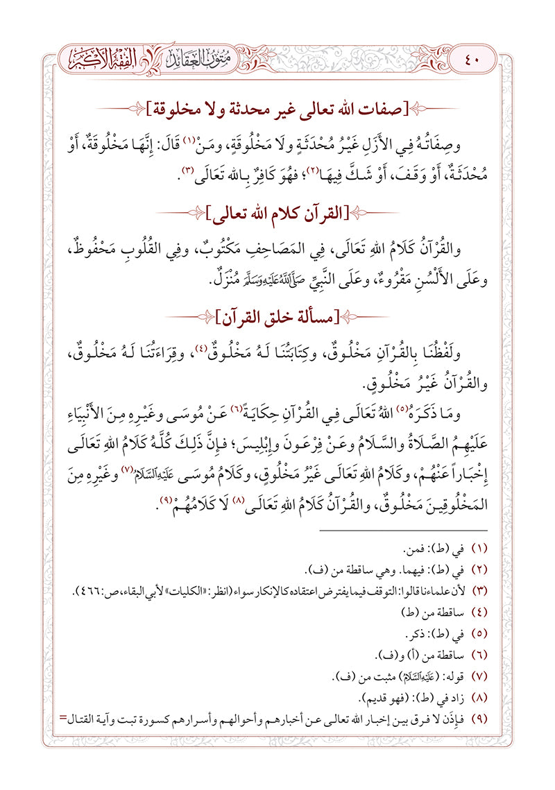 متون العقائد