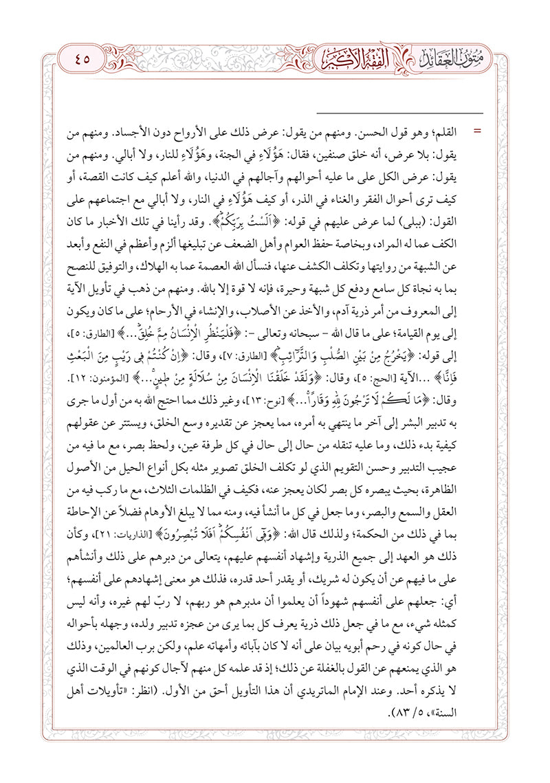 متون العقائد