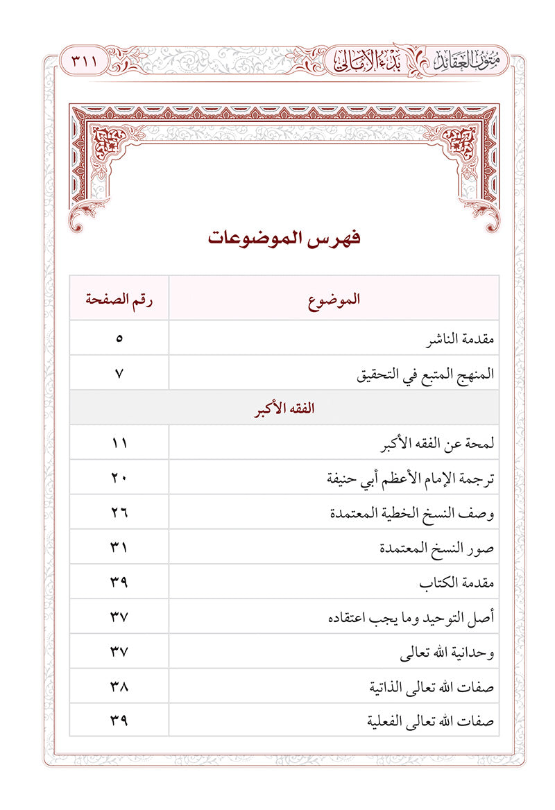 متون العقائد