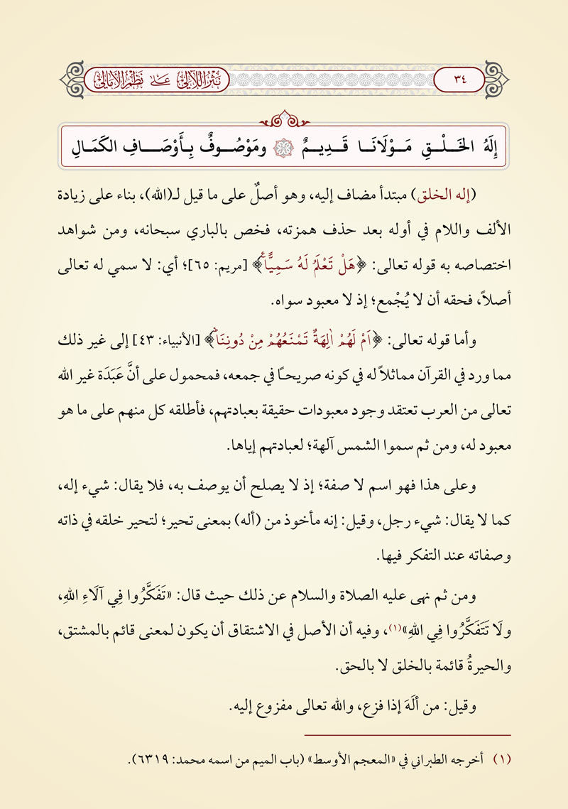 نثر اللآلي على نظم الأمالي