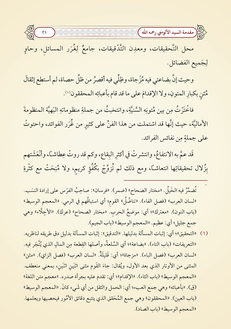 نثر اللآلي على نظم الأمالي