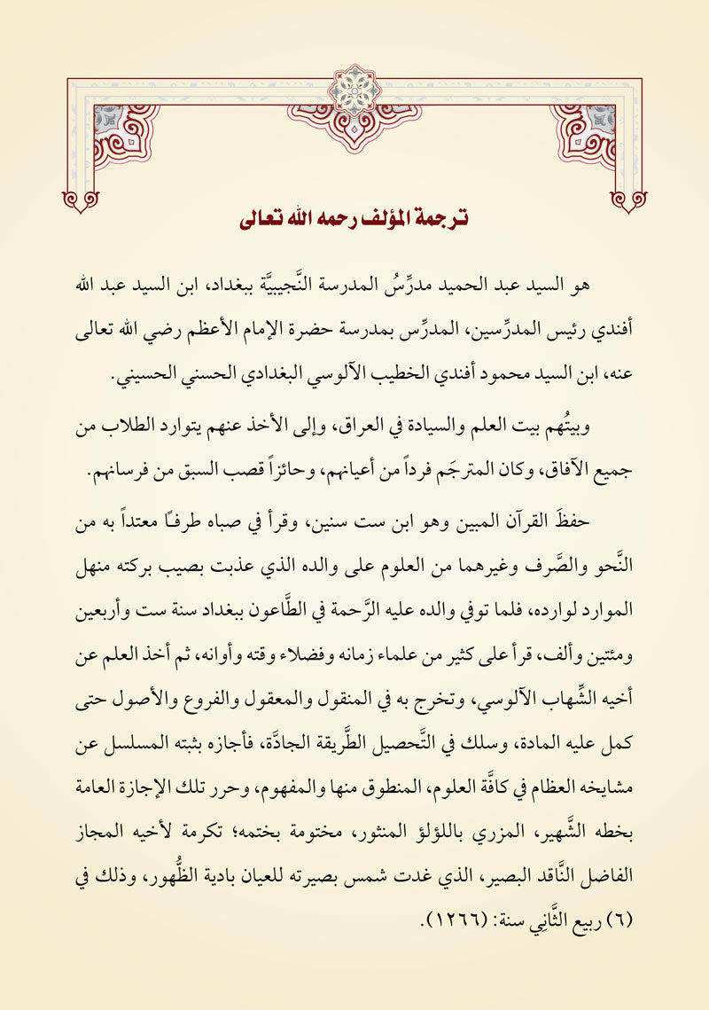 نثر اللآلي على نظم الأمالي