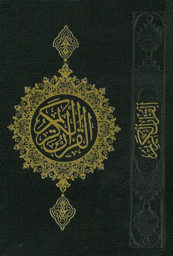Mushaf 13-Line new Beirut Print Qur'an