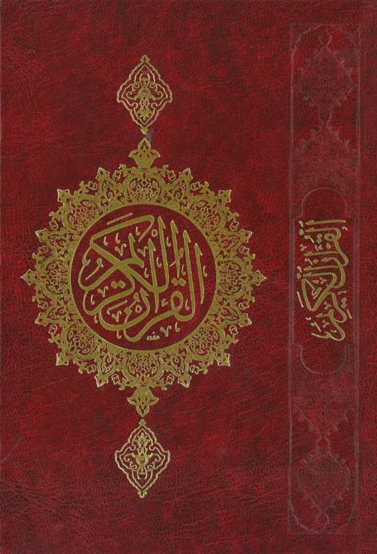 Mushaf 13-Line new Beirut Print Qur'an