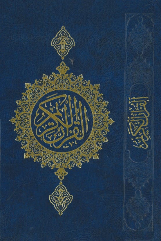 Mushaf 13-Line new Beirut Print Qur'an